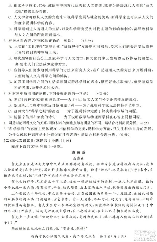 湖北省武汉市2021-2022学年度第二学期新高考联合体期末试卷高二语文试题及答案