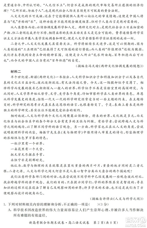 湖北省武汉市2021-2022学年度第二学期新高考联合体期末试卷高二语文试题及答案