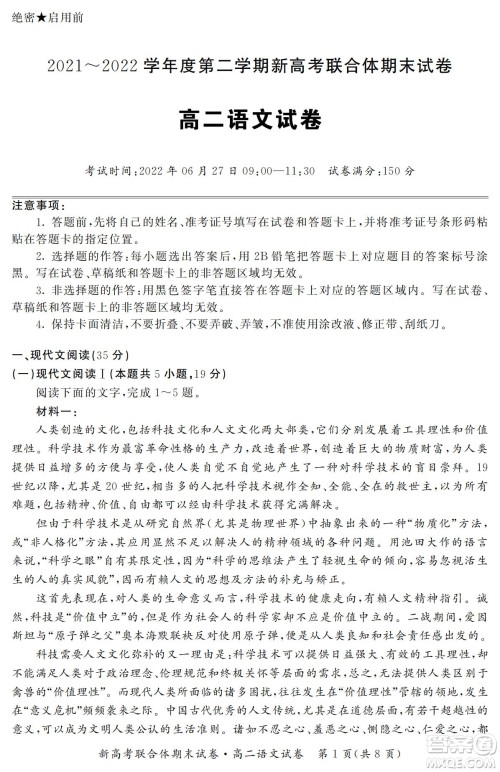 湖北省武汉市2021-2022学年度第二学期新高考联合体期末试卷高二语文试题及答案