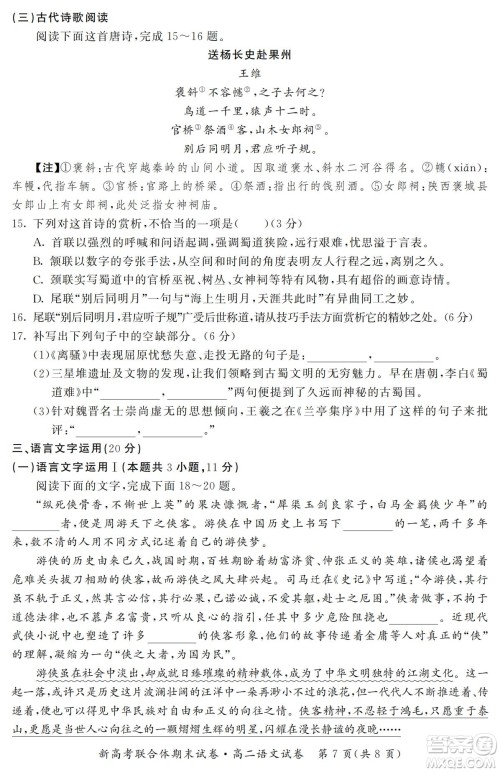 湖北省武汉市2021-2022学年度第二学期新高考联合体期末试卷高二语文试题及答案
