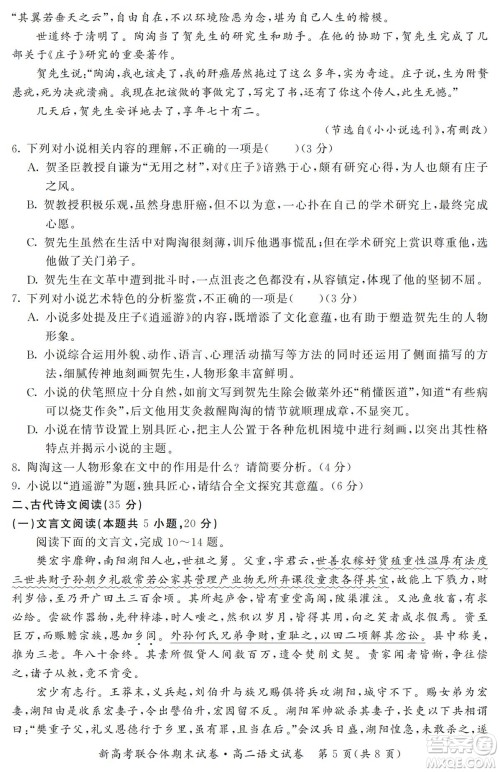 湖北省武汉市2021-2022学年度第二学期新高考联合体期末试卷高二语文试题及答案