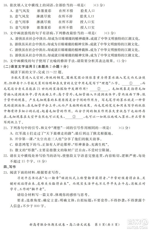 湖北省武汉市2021-2022学年度第二学期新高考联合体期末试卷高二语文试题及答案