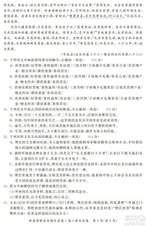 湖北省武汉市2021-2022学年度第二学期新高考联合体期末试卷高二语文试题及答案
