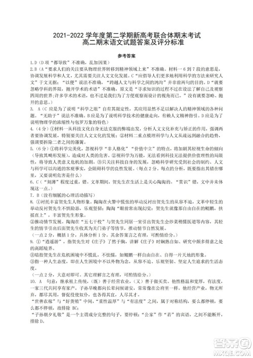 湖北省武汉市2021-2022学年度第二学期新高考联合体期末试卷高二语文试题及答案