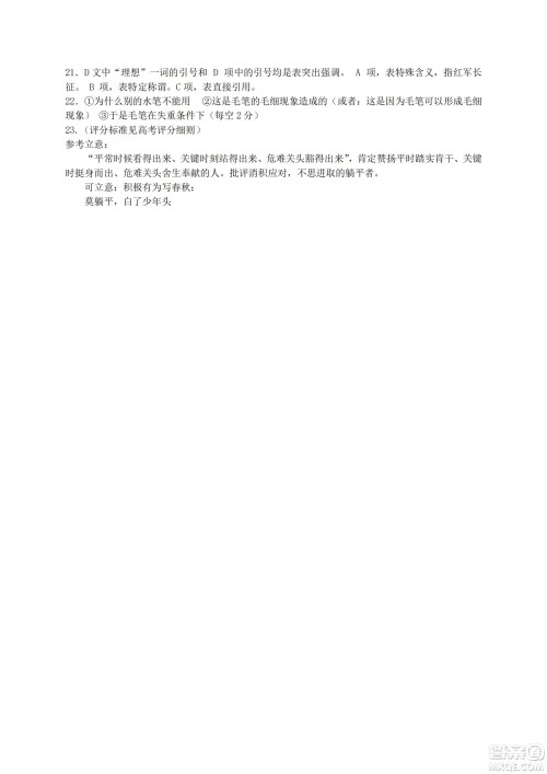 湖北省武汉市2021-2022学年度第二学期新高考联合体期末试卷高二语文试题及答案