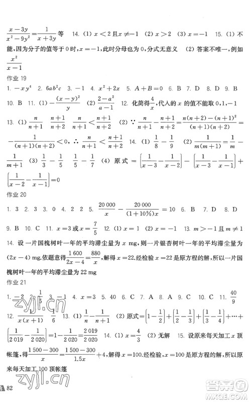 上海科学技术出版社2022暑假作业七年级数学沪科版答案