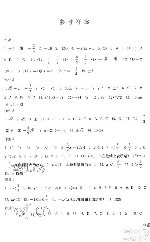 上海科学技术出版社2022暑假作业七年级数学沪科版答案