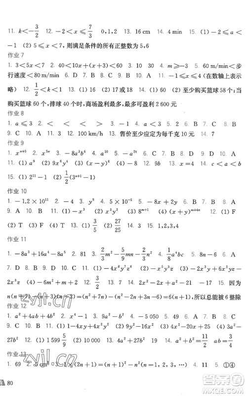 上海科学技术出版社2022暑假作业七年级数学沪科版答案