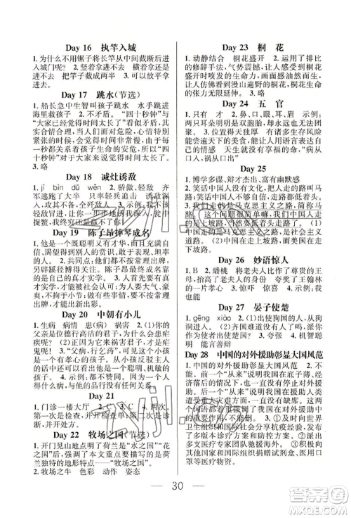 南京大学出版社2022暑假作业五年级语文通用版参考答案 南京大学出版社2022暑假作业五年级语文通用版参考答案