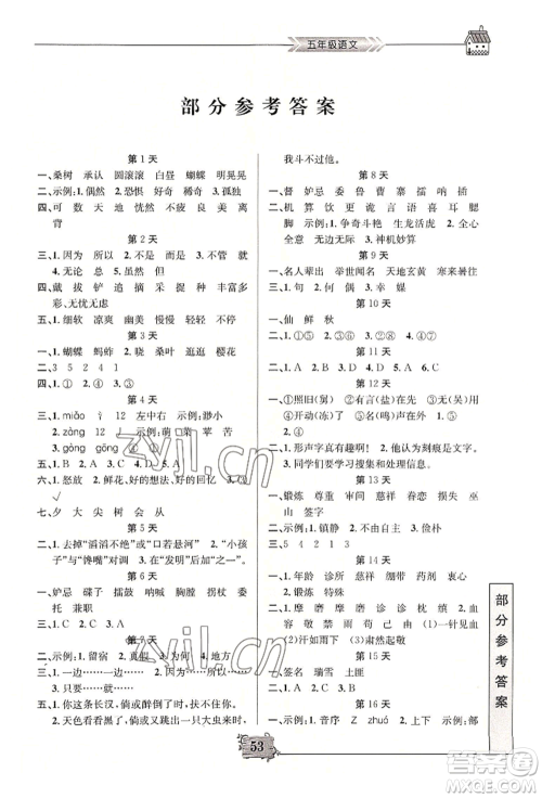 南京大学出版社2022暑假作业五年级语文通用版参考答案