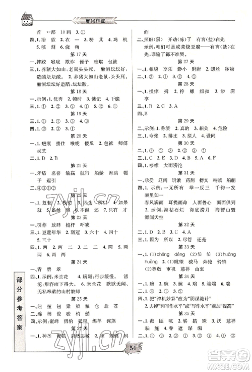 南京大学出版社2022暑假作业五年级语文通用版参考答案