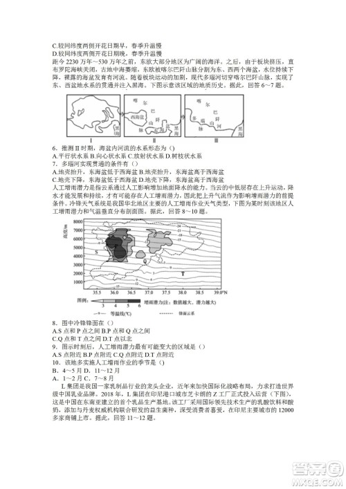 湖北省武汉市2021-2022学年度第二学期新高考联合体期末试卷高二地理试题及答案