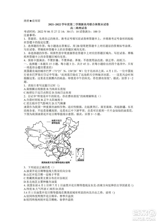 湖北省武汉市2021-2022学年度第二学期新高考联合体期末试卷高二地理试题及答案