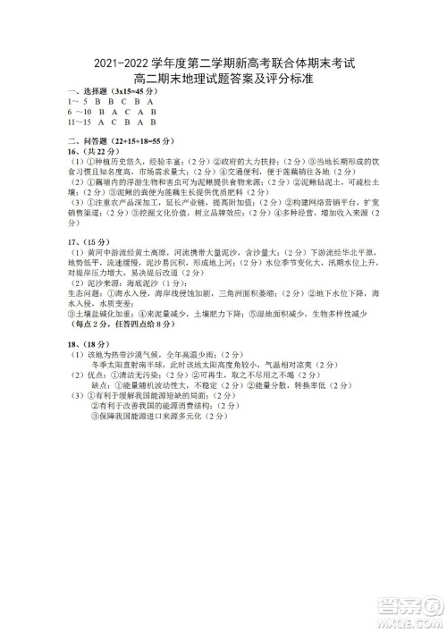 湖北省武汉市2021-2022学年度第二学期新高考联合体期末试卷高二地理试题及答案