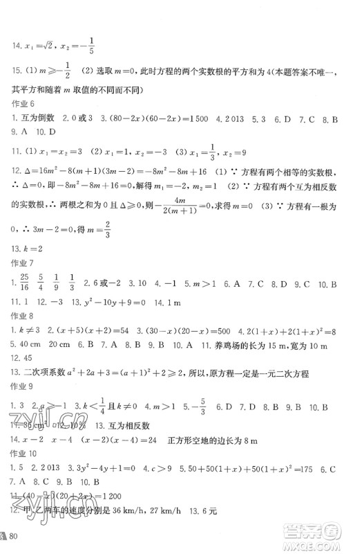 上海科学技术出版社2022暑假作业八年级数学沪科版答案