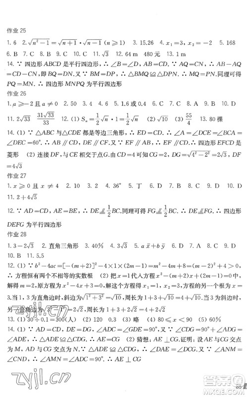 上海科学技术出版社2022暑假作业八年级数学沪科版答案