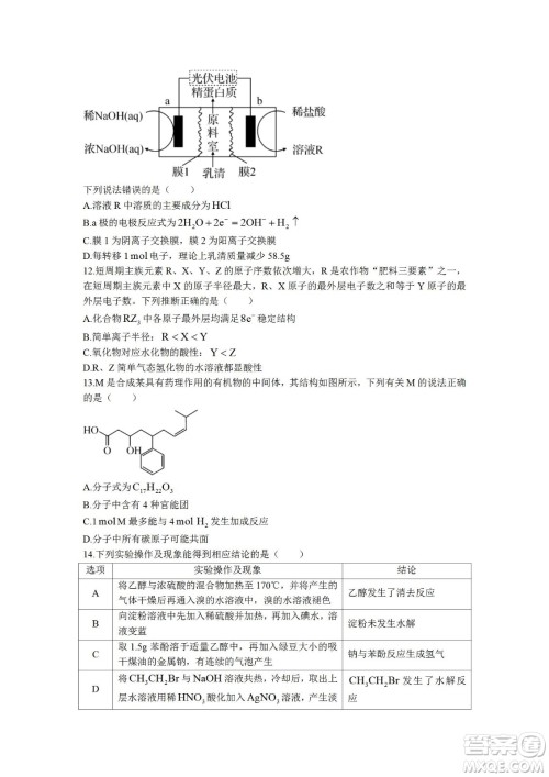 湖北省武汉市2021-2022学年度第二学期新高考联合体期末试卷高二化学试题及答案 湖北省武汉市2021-2022学年度第二学期新高考联合体期末试卷高二化学试题及答案