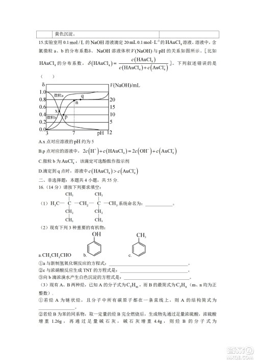 湖北省武汉市2021-2022学年度第二学期新高考联合体期末试卷高二化学试题及答案 湖北省武汉市2021-2022学年度第二学期新高考联合体期末试卷高二化学试题及答案