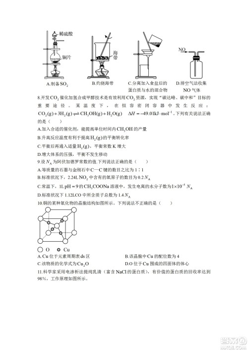湖北省武汉市2021-2022学年度第二学期新高考联合体期末试卷高二化学试题及答案 湖北省武汉市2021-2022学年度第二学期新高考联合体期末试卷高二化学试题及答案