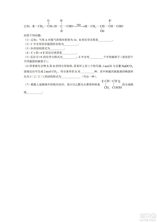 湖北省武汉市2021-2022学年度第二学期新高考联合体期末试卷高二化学试题及答案