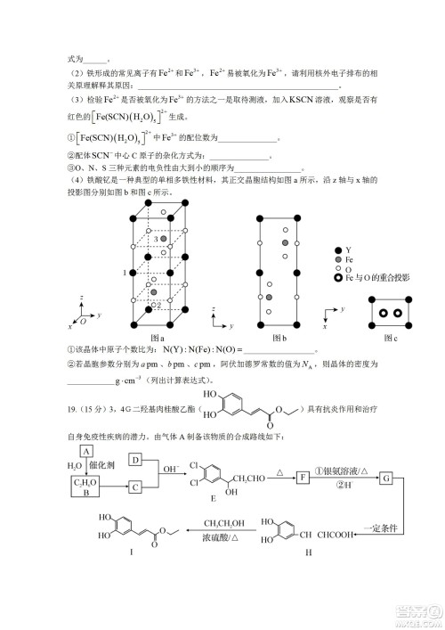 湖北省武汉市2021-2022学年度第二学期新高考联合体期末试卷高二化学试题及答案 湖北省武汉市2021-2022学年度第二学期新高考联合体期末试卷高二化学试题及答案