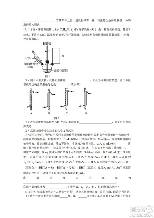 湖北省武汉市2021-2022学年度第二学期新高考联合体期末试卷高二化学试题及答案 湖北省武汉市2021-2022学年度第二学期新高考联合体期末试卷高二化学试题及答案