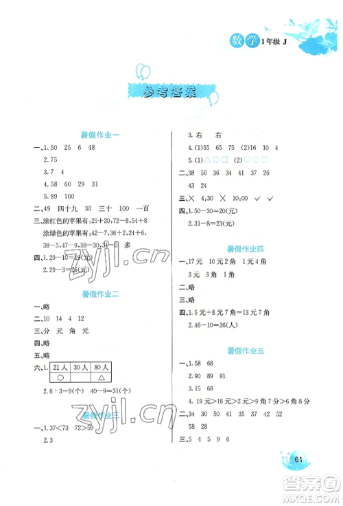 河北美术出版社2022暑假生活一年级数学冀教版参考答案