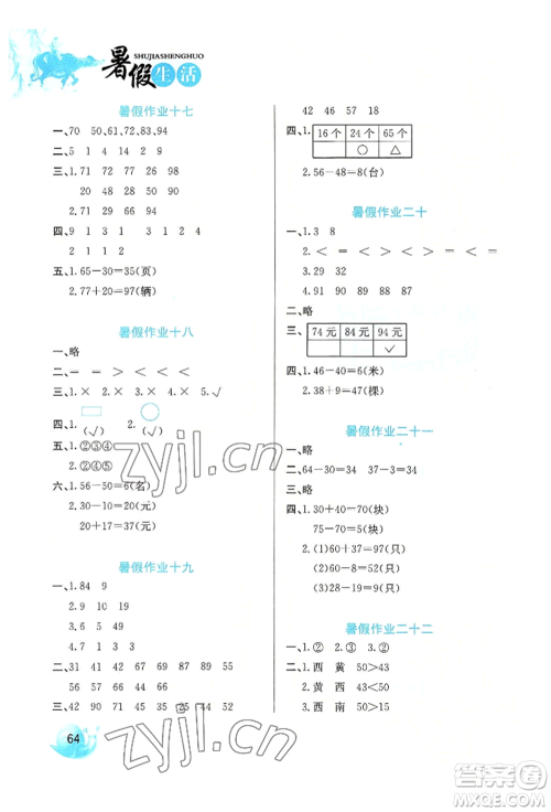 河北美术出版社2022暑假生活一年级数学冀教版参考答案