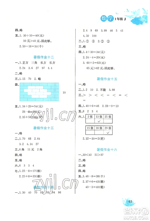 河北美术出版社2022暑假生活一年级数学冀教版参考答案