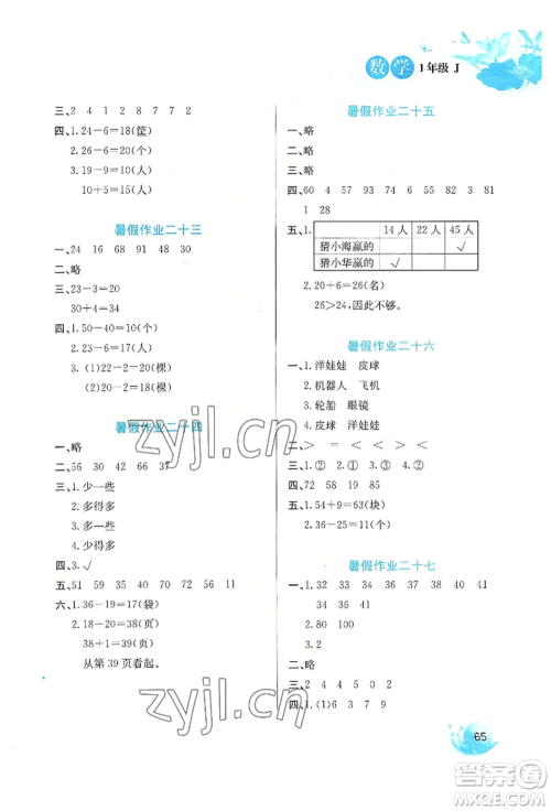 河北美术出版社2022暑假生活一年级数学冀教版参考答案