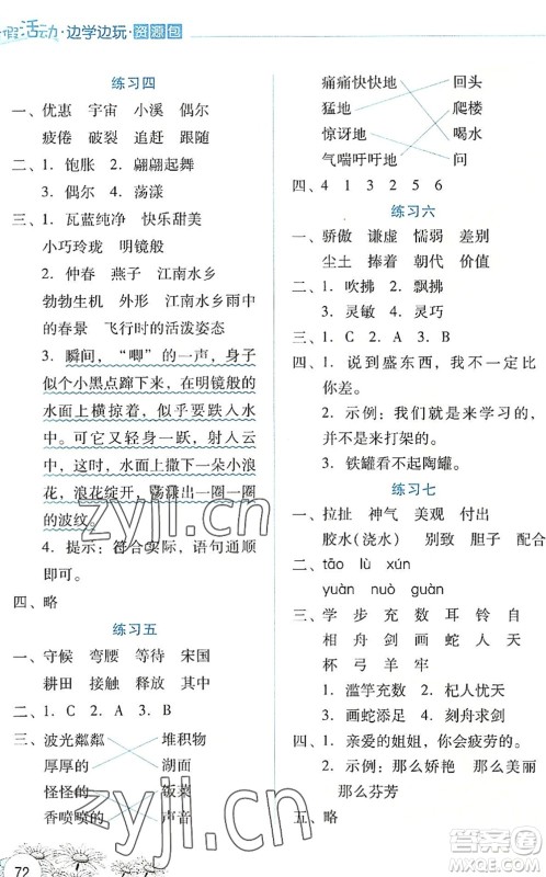 云南大学出版社2022暑假活动边学边玩资源包三年级语文人教版答案