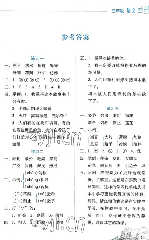 云南大学出版社2022暑假活动边学边玩资源包三年级语文人教版答案