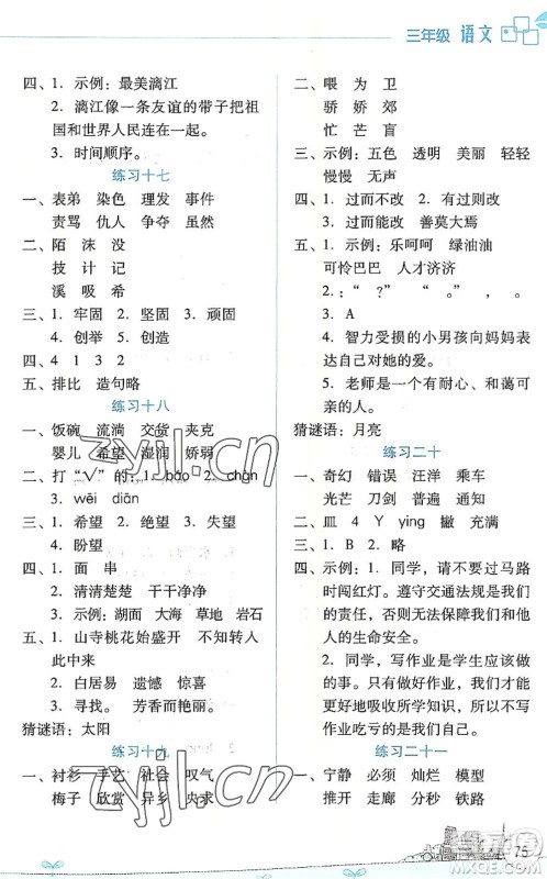 云南大学出版社2022暑假活动边学边玩资源包三年级语文人教版答案