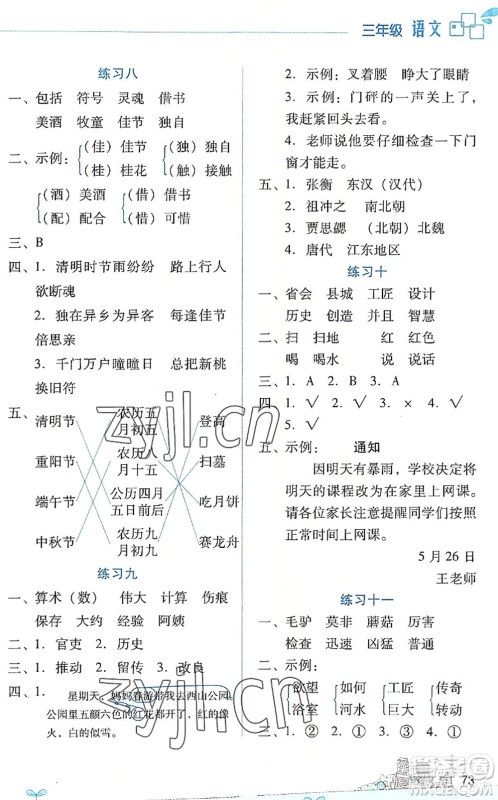 云南大学出版社2022暑假活动边学边玩资源包三年级语文人教版答案