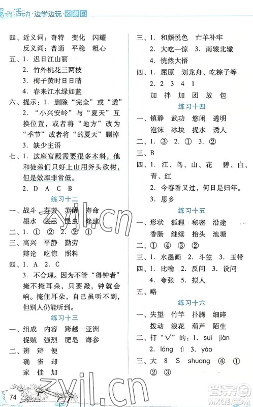 云南大学出版社2022暑假活动边学边玩资源包三年级语文人教版答案