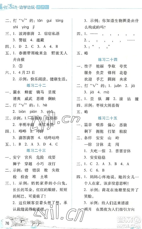 云南大学出版社2022暑假活动边学边玩资源包三年级语文人教版答案