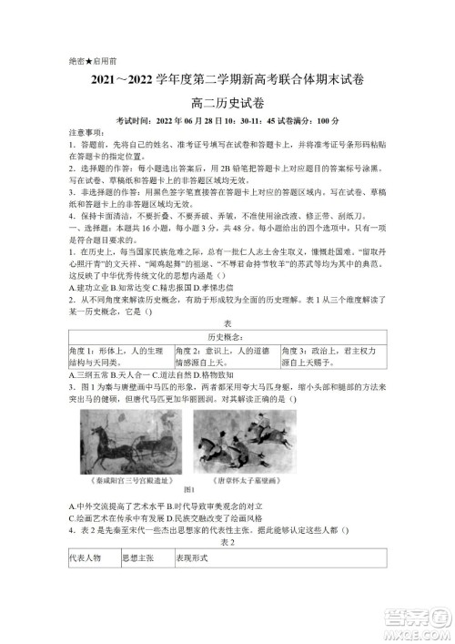 湖北省武汉市2021-2022学年度第二学期新高考联合体期末试卷高二历史试题及答案 湖北省武汉市2021-2022学年度第二学期新高考联合体期末试卷高二历史试题及答案