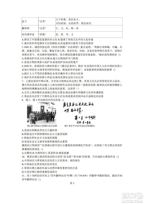 湖北省武汉市2021-2022学年度第二学期新高考联合体期末试卷高二历史试题及答案 湖北省武汉市2021-2022学年度第二学期新高考联合体期末试卷高二历史试题及答案