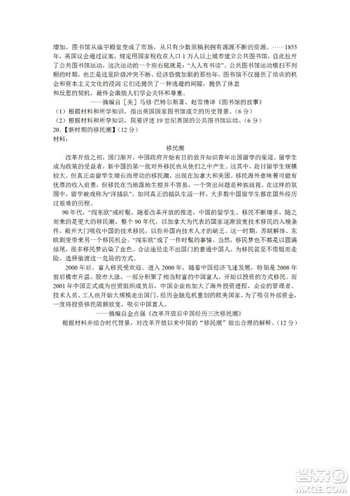 湖北省武汉市2021-2022学年度第二学期新高考联合体期末试卷高二历史试题及答案 湖北省武汉市2021-2022学年度第二学期新高考联合体期末试卷高二历史试题及答案