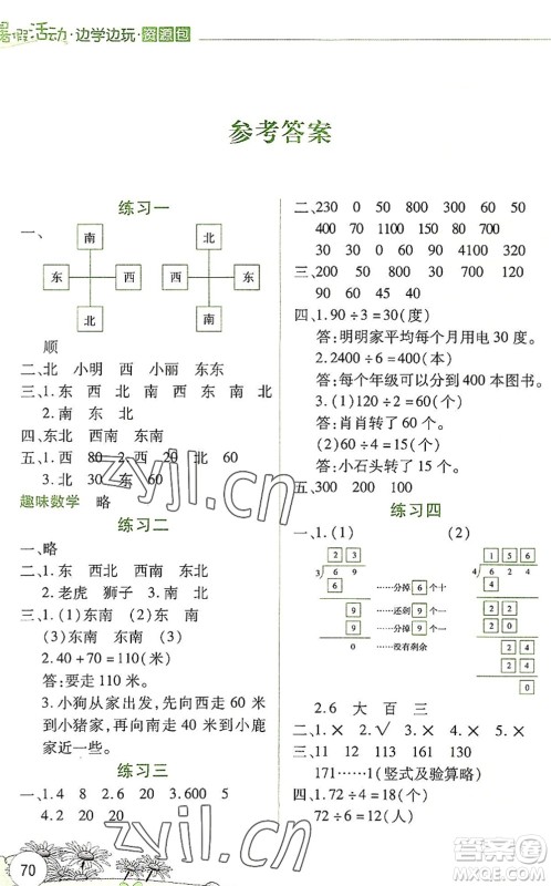 云南大学出版社2022暑假活动边学边玩资源包三年级数学人教版答案