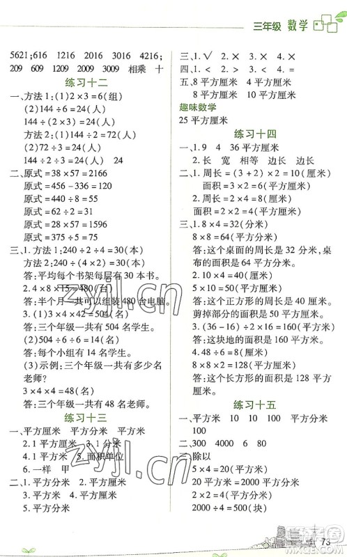 云南大学出版社2022暑假活动边学边玩资源包三年级数学人教版答案