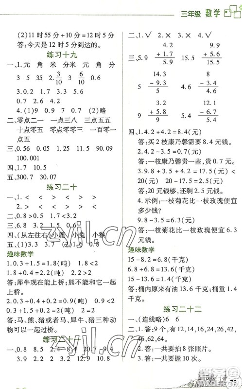 云南大学出版社2022暑假活动边学边玩资源包三年级数学人教版答案