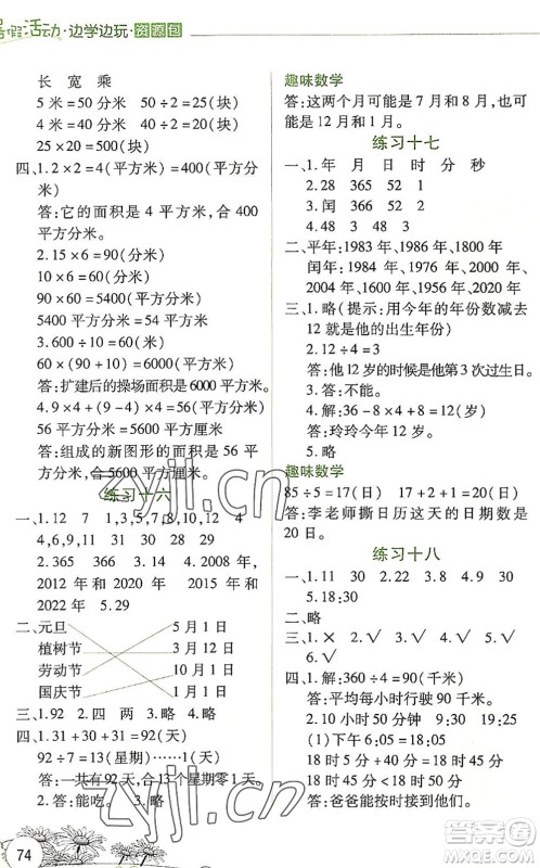 云南大学出版社2022暑假活动边学边玩资源包三年级数学人教版答案