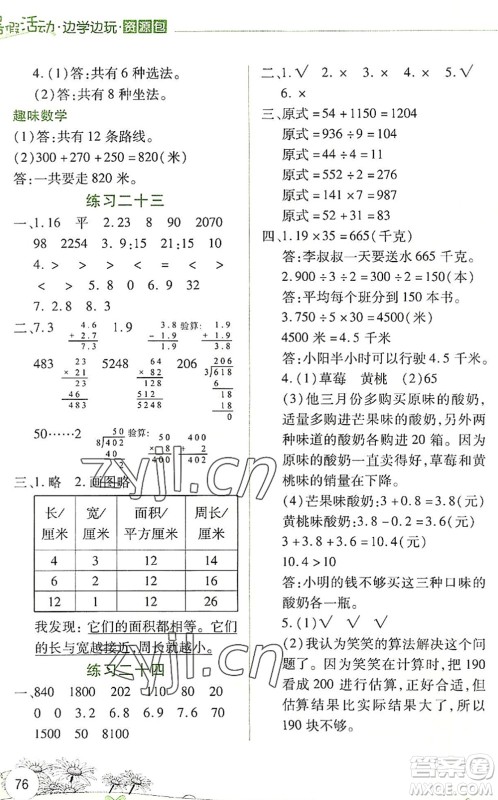 云南大学出版社2022暑假活动边学边玩资源包三年级数学人教版答案