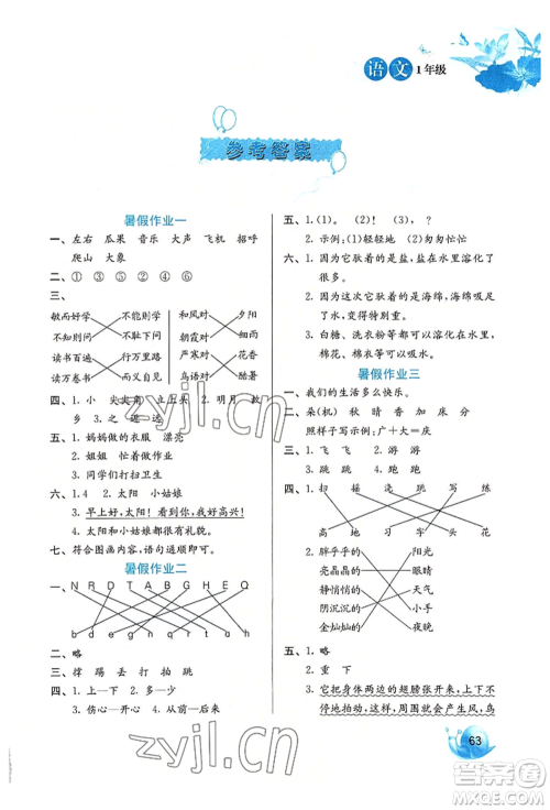 河北美术出版社2022暑假生活一年级语文人教版参考答案