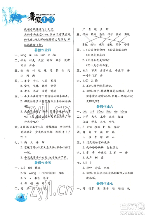 河北美术出版社2022暑假生活一年级语文人教版参考答案