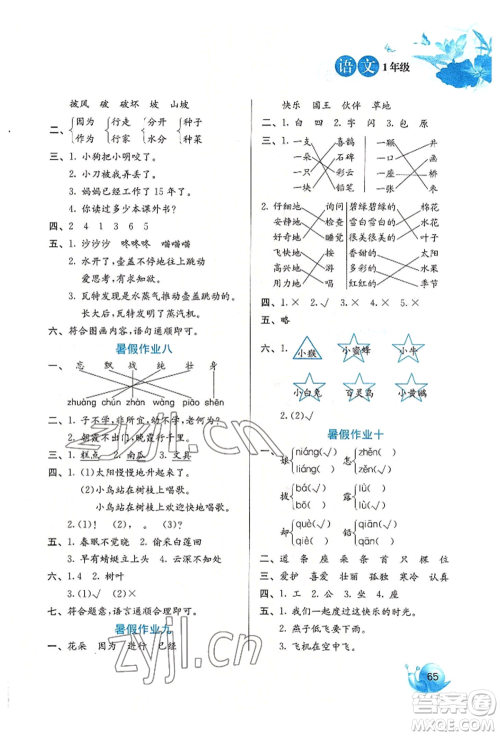 河北美术出版社2022暑假生活一年级语文人教版参考答案