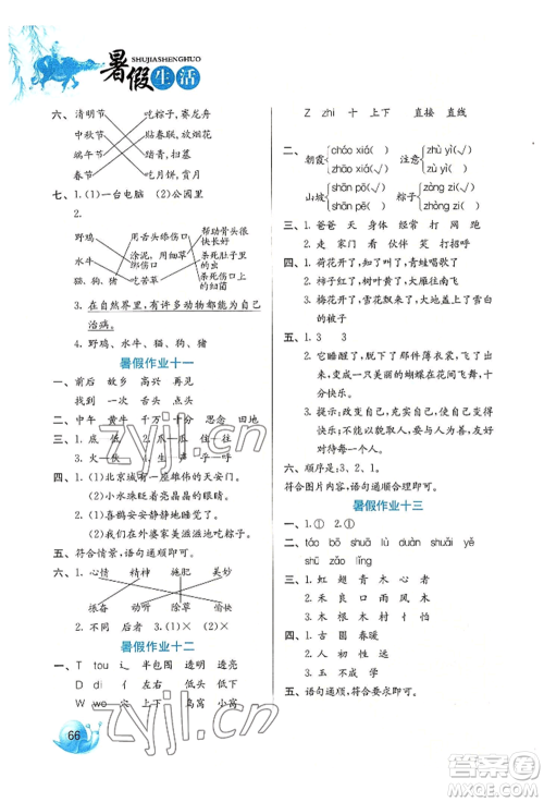 河北美术出版社2022暑假生活一年级语文人教版参考答案