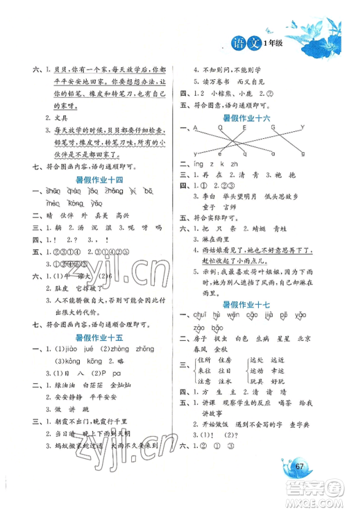 河北美术出版社2022暑假生活一年级语文人教版参考答案