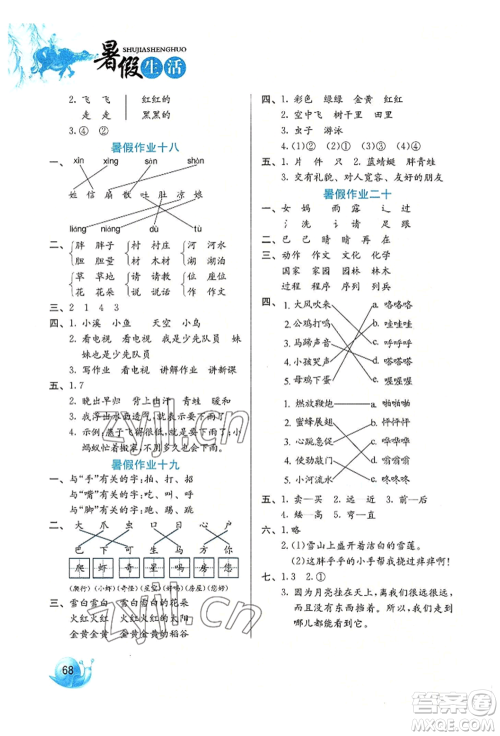 河北美术出版社2022暑假生活一年级语文人教版参考答案